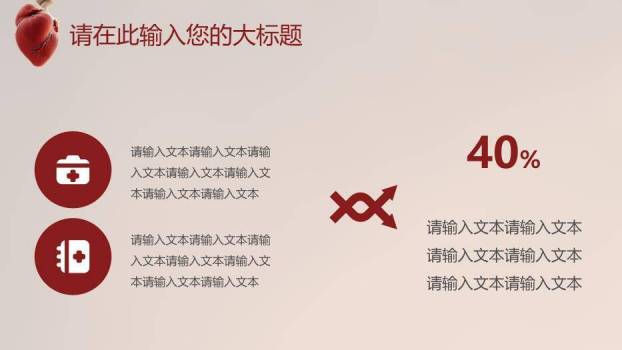 红棕色科技风医院心脏病研究医疗报告模板PPT模板5