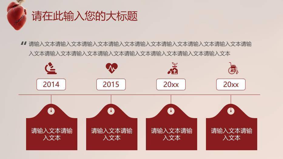 红棕色科技风医院心脏病研究医疗报告模板PPT模板7