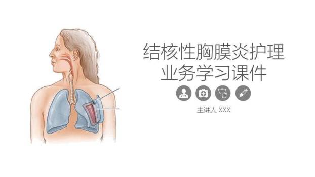 黄色插画风结核性胸膜炎护理业务学习课件PPT模板0