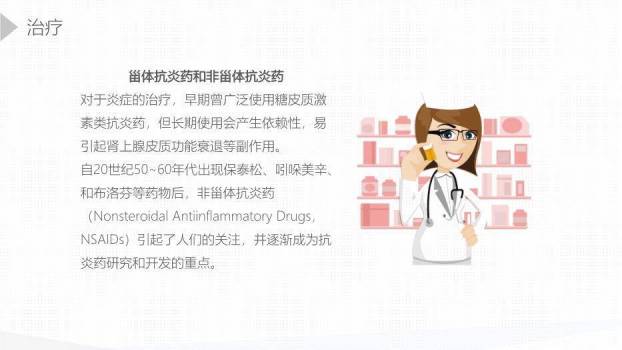 黄色插画风强直性脊柱炎护理查房PPT模板8