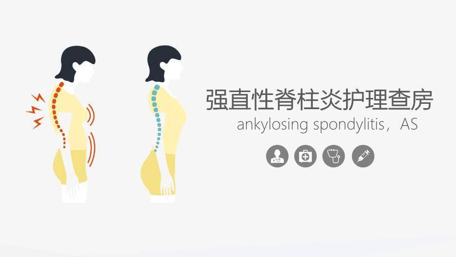黄色插画风强直性脊柱炎护理查房PPT模板0