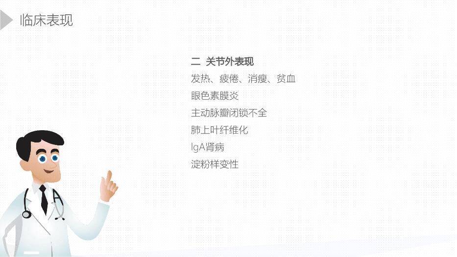黄色插画风强直性脊柱炎护理查房PPT模板4