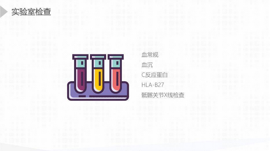 黄色插画风强直性脊柱炎护理查房PPT模板6