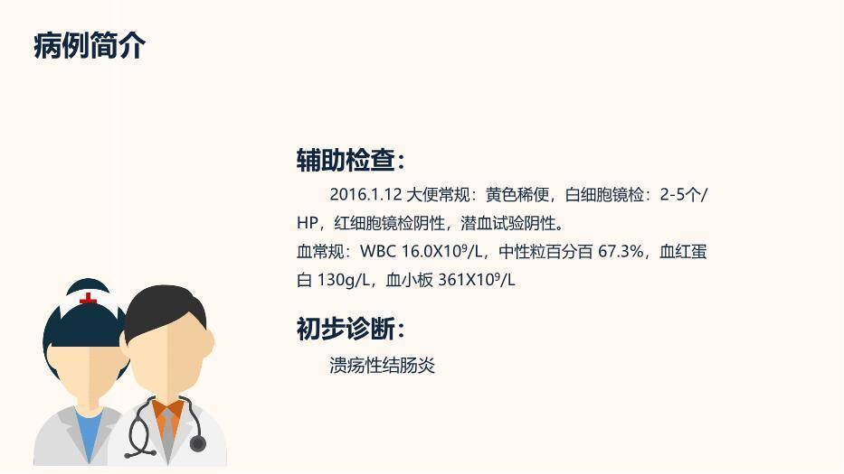 黄色卡通风肠梗阻护理查房PPT模板9