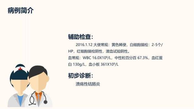黄色卡通风肠梗阻护理查房PPT模板9