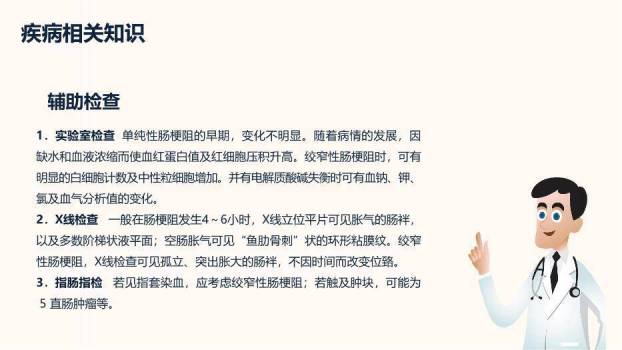 黄色卡通风肠梗阻护理查房PPT模板1