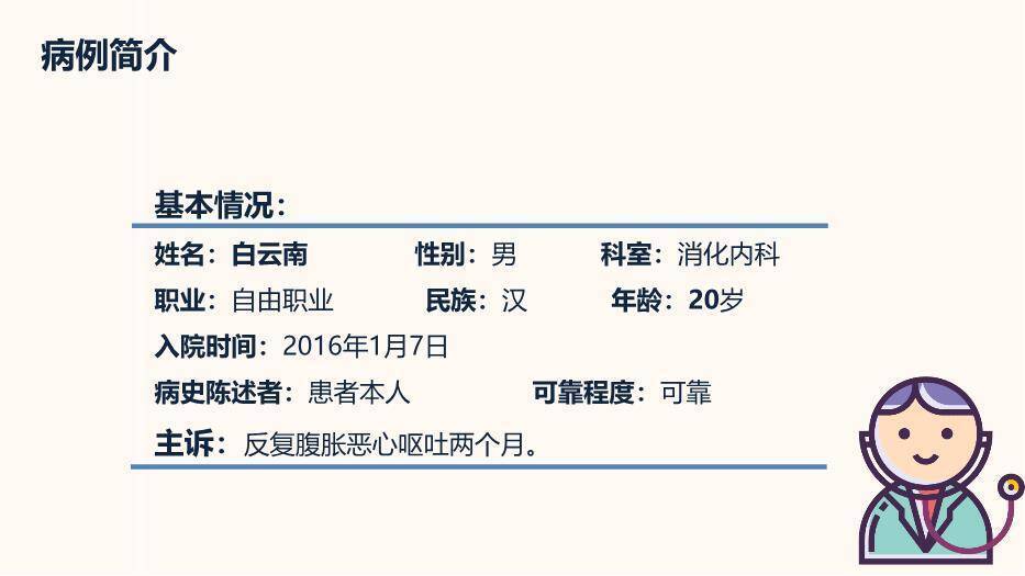 黄色卡通风肠梗阻护理查房PPT模板6