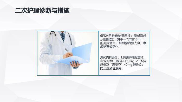 灰蓝色肺部感染护理查房PPT模板9