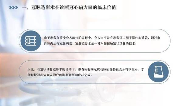 灰蓝色冠脉造影术临床应用汇报PPT模板8