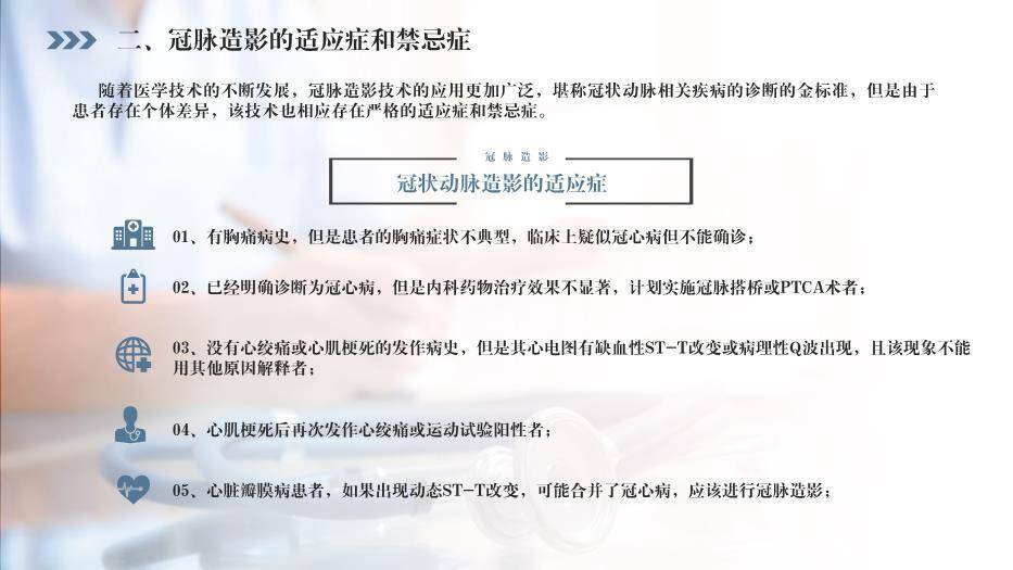 灰蓝色冠脉造影术临床应用汇报PPT模板9