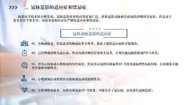 灰蓝色冠脉造影术临床应用汇报PPT模板9