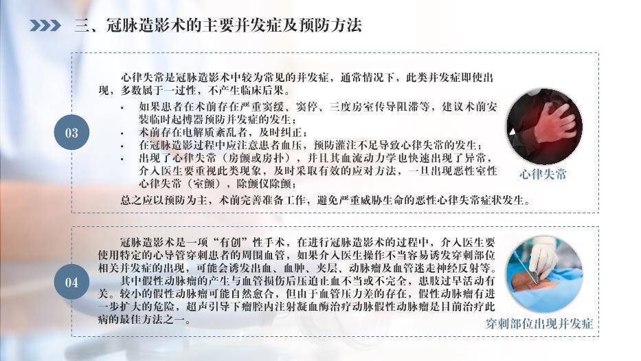灰蓝色冠脉造影术临床应用汇报PPT模板1
