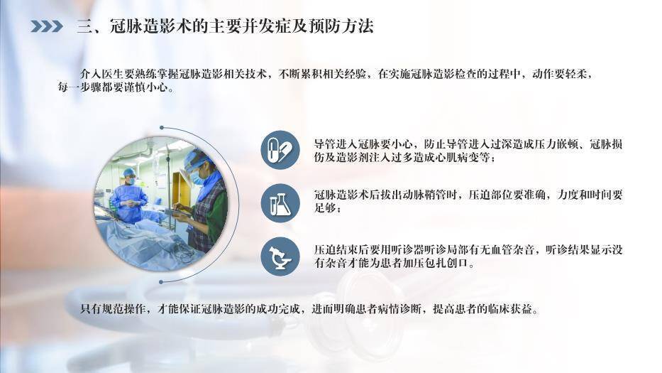 灰蓝色冠脉造影术临床应用汇报PPT模板3