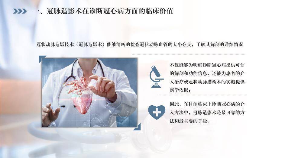 灰蓝色冠脉造影术临床应用汇报PPT模板6