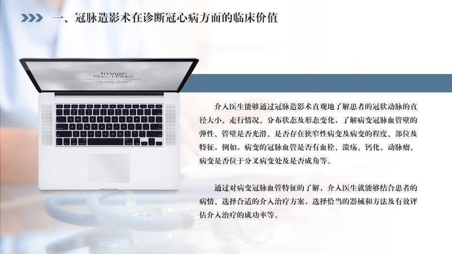灰蓝色冠脉造影术临床应用汇报PPT模板7