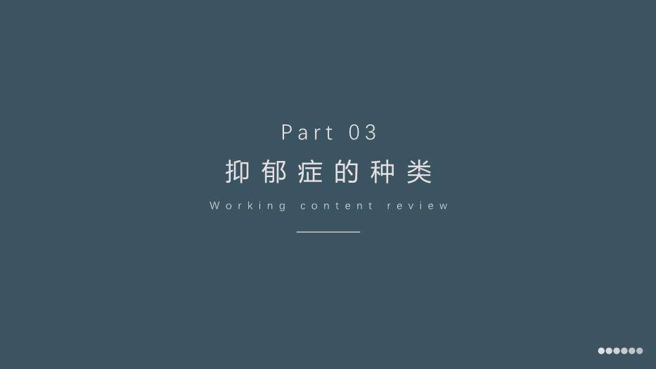 灰蓝色极简风抑郁症的护理PPT模板1