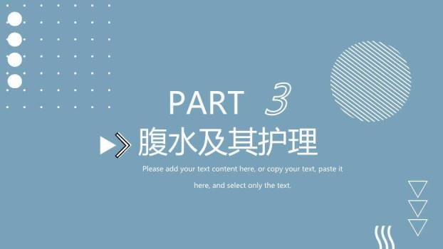 灰蓝色极简几何风肝硬化腹水病人的护理PPT模板2