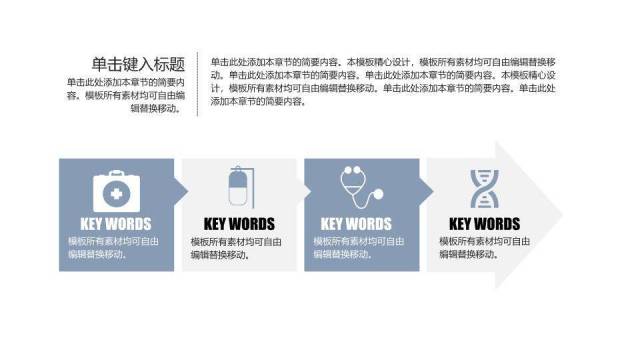 灰蓝色医疗行业通用PPT模板PPT模板8