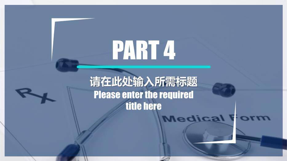 灰蓝色医疗行业通用PPT模板PPT模板6