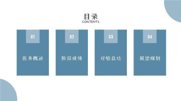 灰蓝色医疗医疗工作汇报PPT模板8
