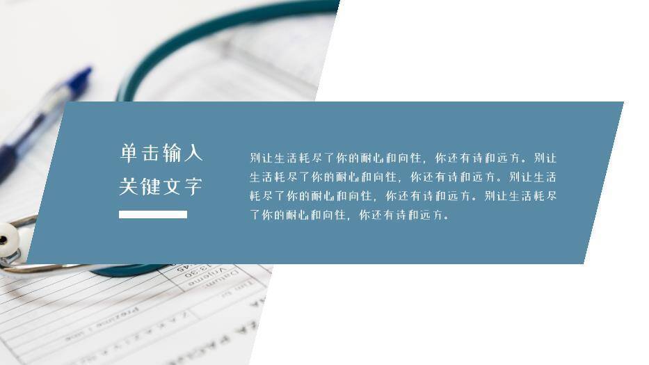 灰蓝色医疗医疗工作汇报PPT模板2
