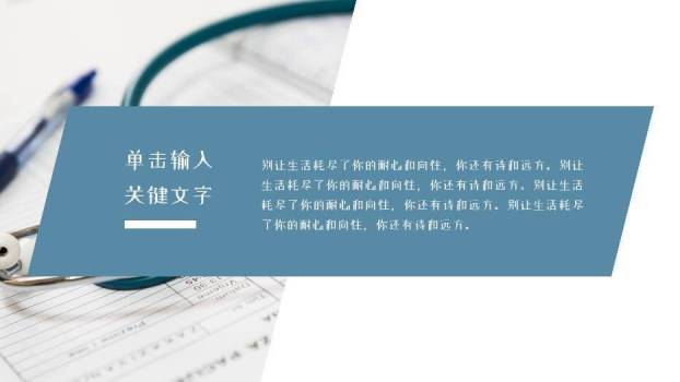 灰蓝色医疗医疗工作汇报PPT模板2