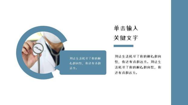 灰蓝色医疗医疗工作汇报PPT模板6