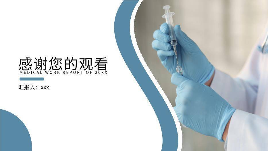 灰蓝色医疗医疗工作汇报PPT模板7