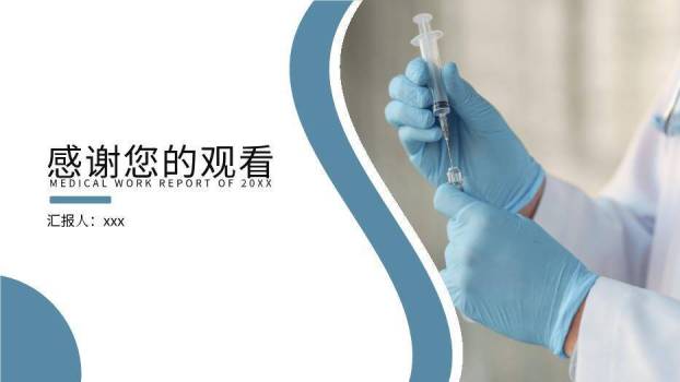 灰蓝色医疗医疗工作汇报PPT模板7
