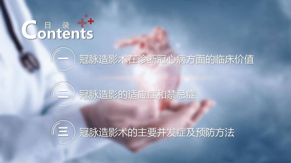 灰蓝色庄重风冠脉造影术的临床应用和并发症的处理PPT模板5