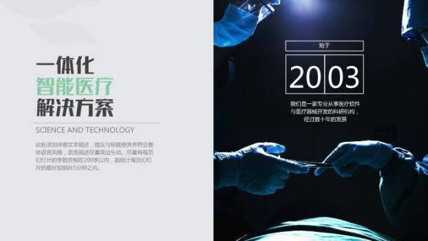 灰色极简智能医疗PPT模板8