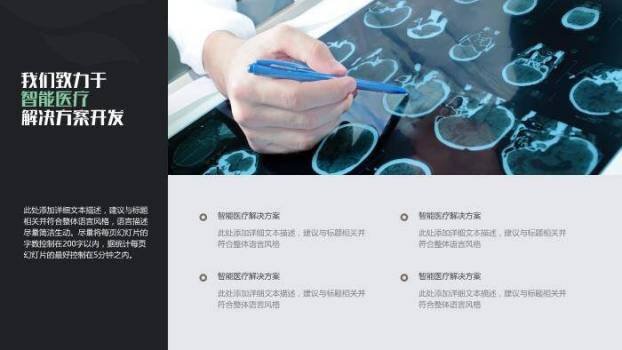 灰色极简智能医疗PPT模板9