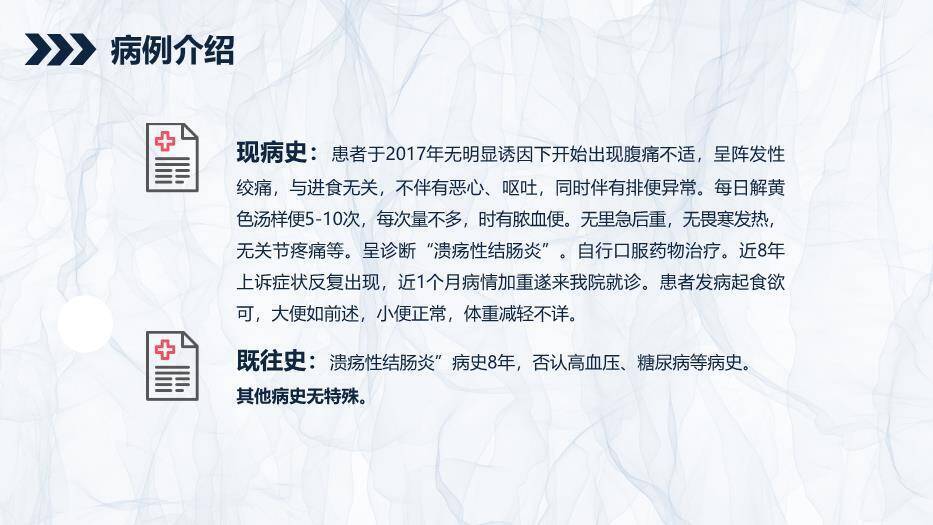 灰色简约风溃疡性结肠炎护理查房PPT模板2
