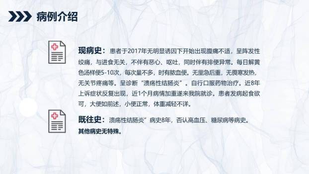 灰色简约风溃疡性结肠炎护理查房PPT模板2