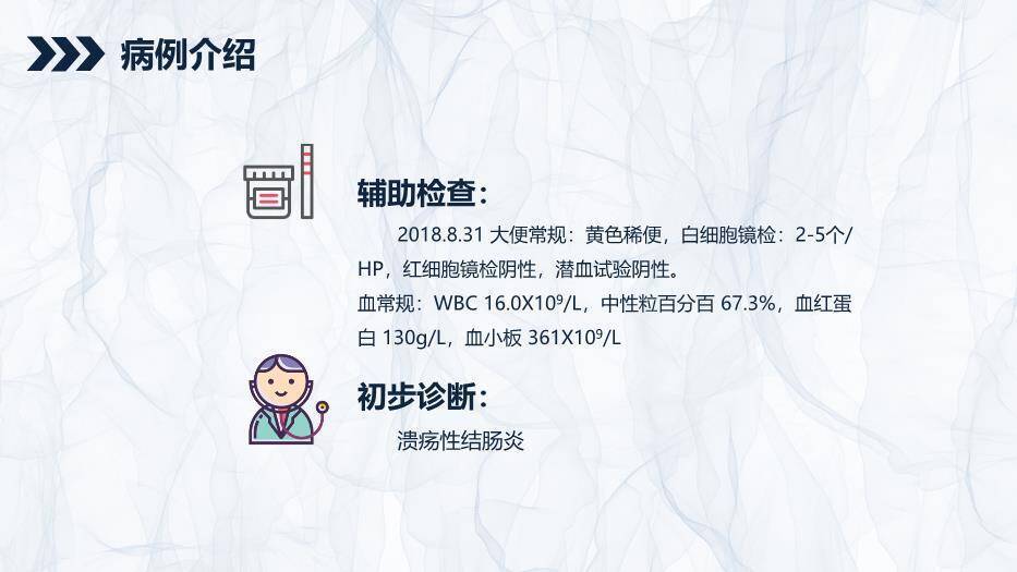灰色简约风溃疡性结肠炎护理查房PPT模板4