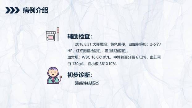灰色简约风溃疡性结肠炎护理查房PPT模板4