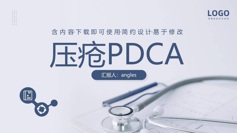 灰色简约风压疮PDCA护理PPT模板0