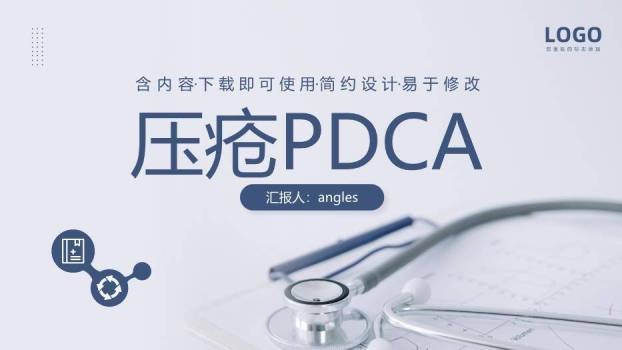 灰色简约风压疮PDCA护理PPT模板0