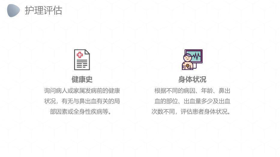 灰色卡通风鼻出血护理业务PPT模板9