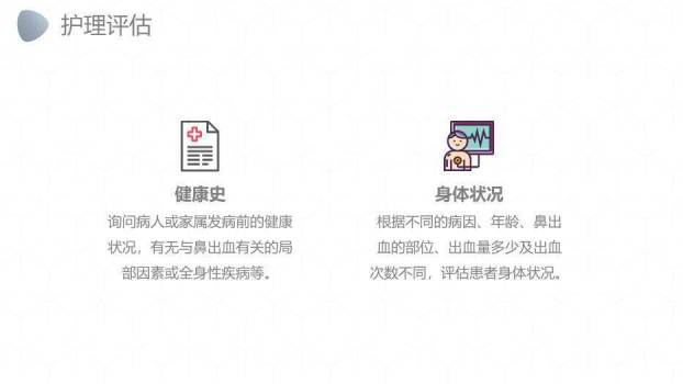 灰色卡通风鼻出血护理业务PPT模板9