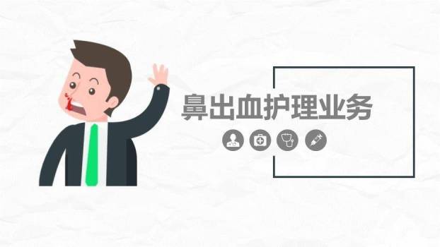 灰色卡通风鼻出血护理业务PPT模板0