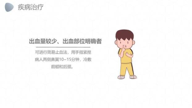 灰色卡通风鼻出血护理业务PPT模板4