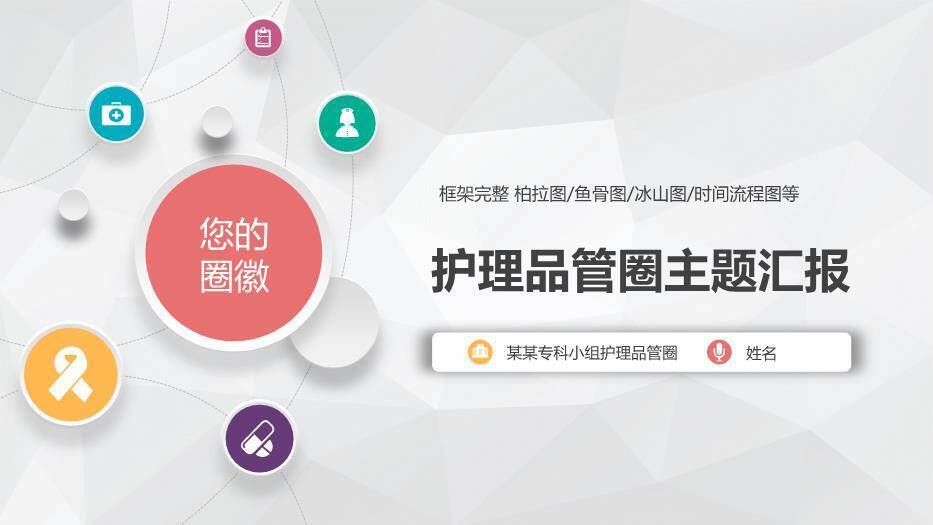 灰色科技节点风护理品管圈主题汇报PPT模板0