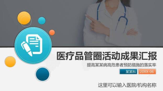 灰色科技医疗风医疗品管圈活动成果汇报PPT模板0