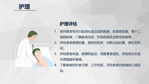 灰色庄重风消化道大出血急救与护理PPT模板7