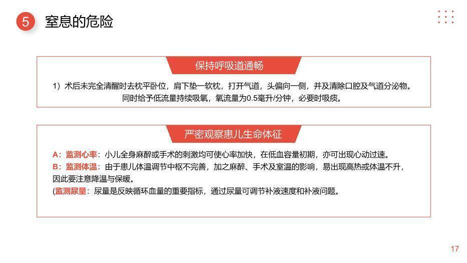 橘粉色几何风小儿肠套叠护理查房PPT模板8