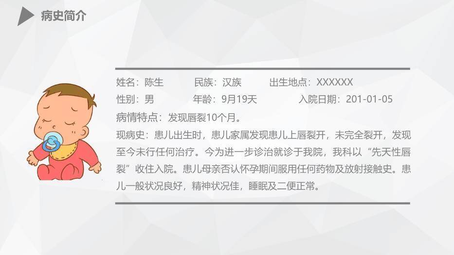 橘色插画风幼儿唇裂的护理查房PPT模板8