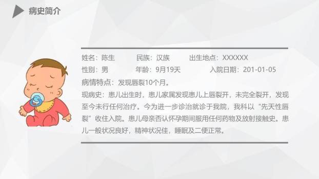 橘色插画风幼儿唇裂的护理查房PPT模板8