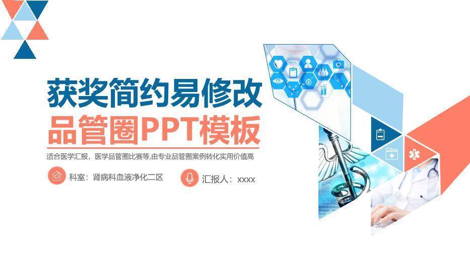 橘色几何获奖简约易修改品管圈PPT模板0