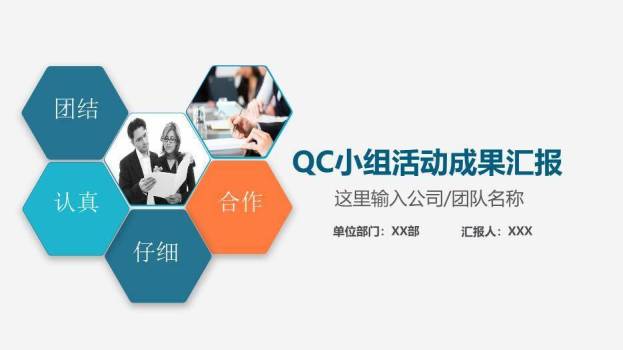 蓝橙色QC小组活动成果汇报PPT模板0